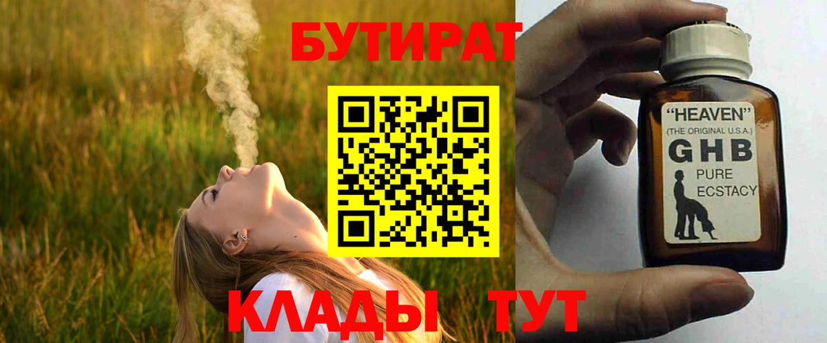 БУТИРАТ жидкий экстази Королёв