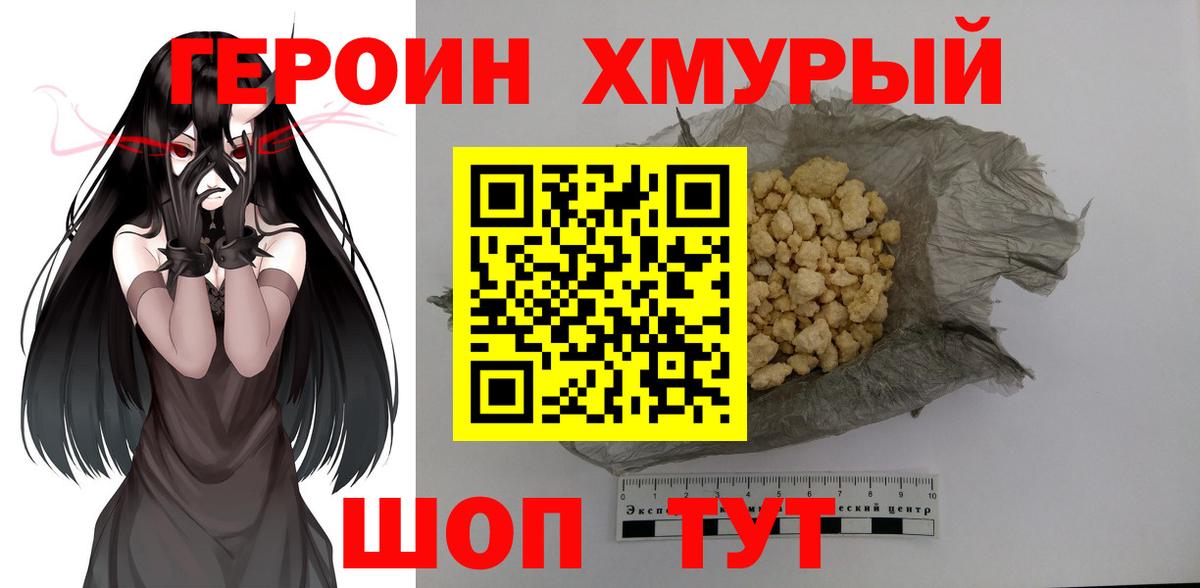 ГЕРОИН герыч Королёв