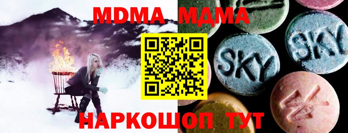 Королёв  МДМА кристаллы  Вход с VPN  МДМА crystal 