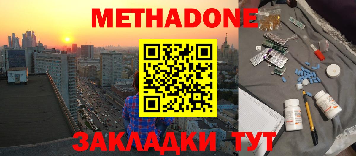 Метадон кристалл  Вход с VPN  Королёв 