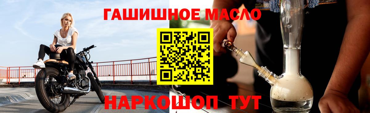 ТГК гашишное масло Королёв